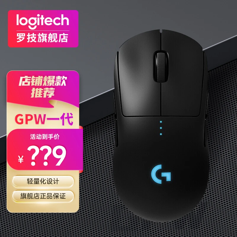 罗技游戏无线狗屁王一代电竞联盟吃鸡鼠标gpw一代