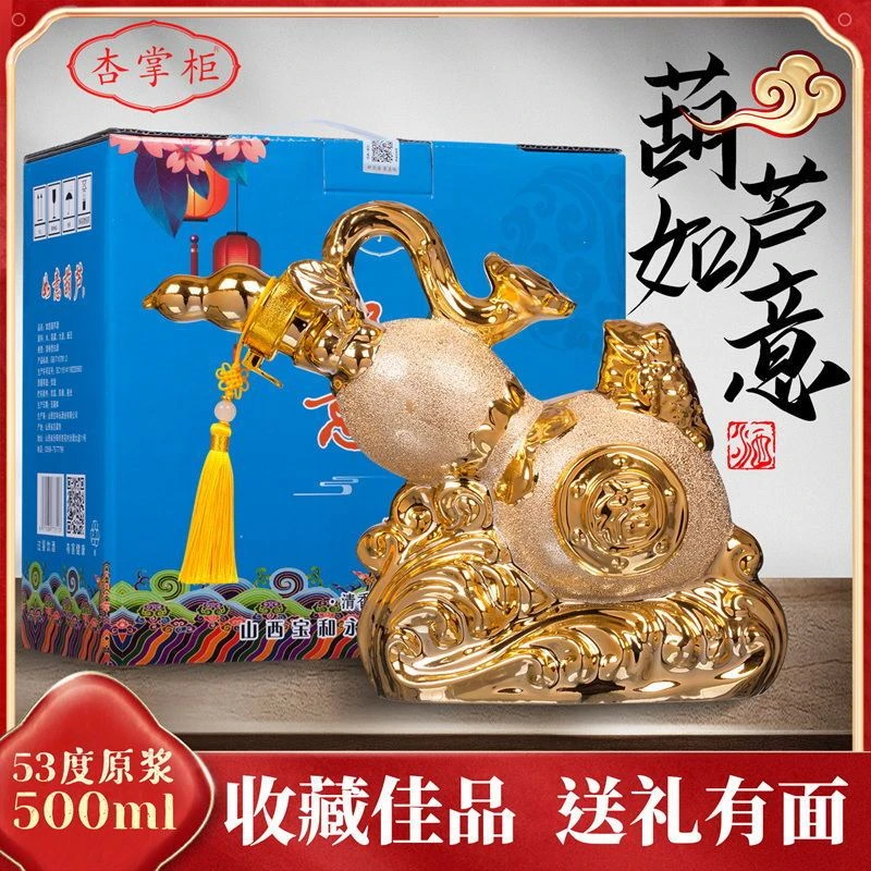 杏掌柜杏花村镇清香型纯粮原浆白酒500毫升绵柔送礼53%Vol500ml