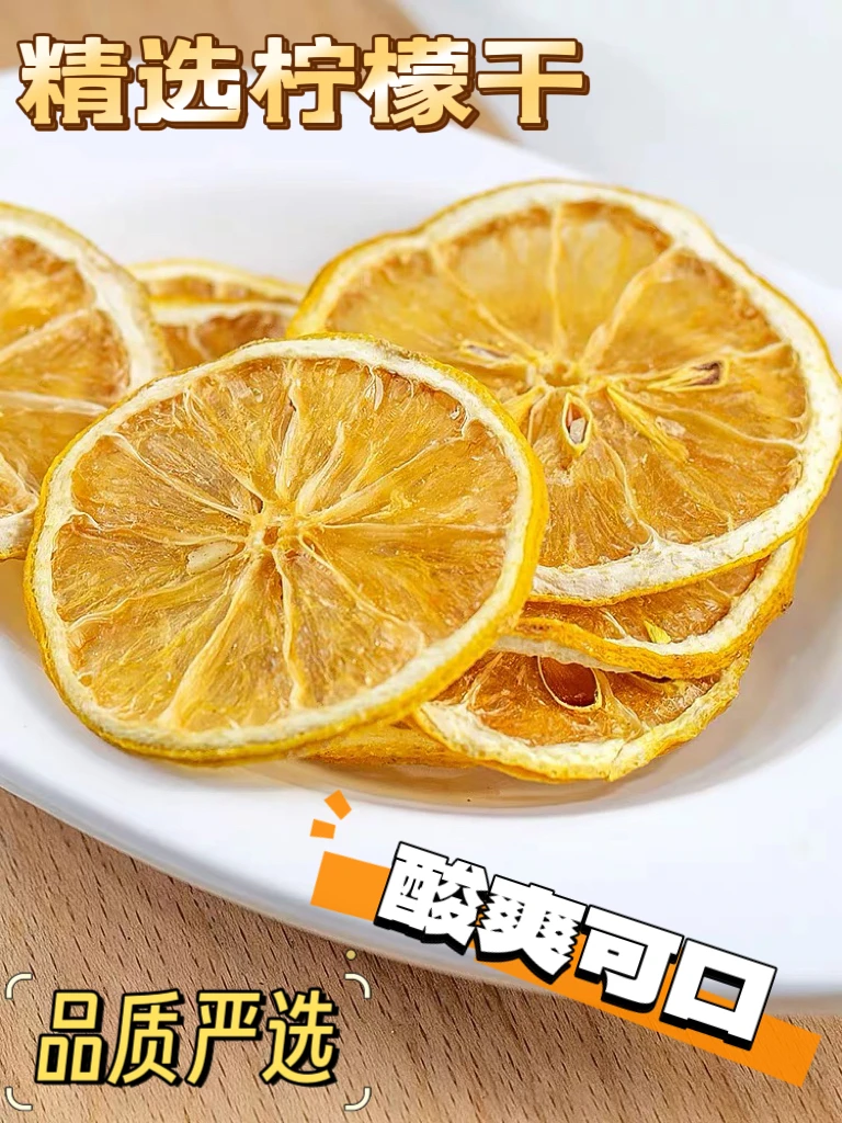 精选柠檬片柠檬干泡茶专用柠檬片新鲜柠檬片泡水泡茶水果花茶即食