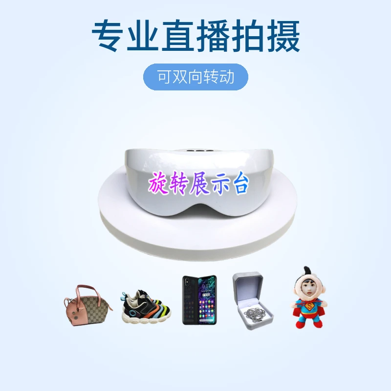 家居摆件旋转展示台电动转盘全自动旋转台直播展示产品拍摄展示