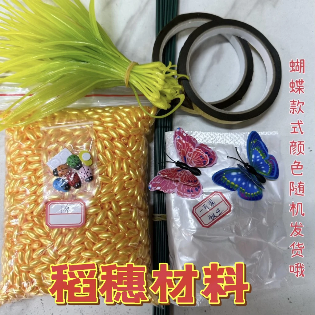 【不含花瓶】金色稻穗麦穗手工DIY材料包【非成品】手工制作