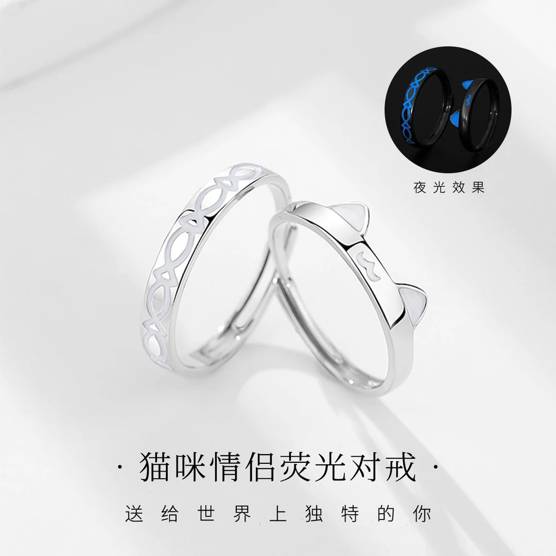 NIYU 925银戒指 猫鱼之恋对戒荧光情侣戒指新年情人节礼物送女友