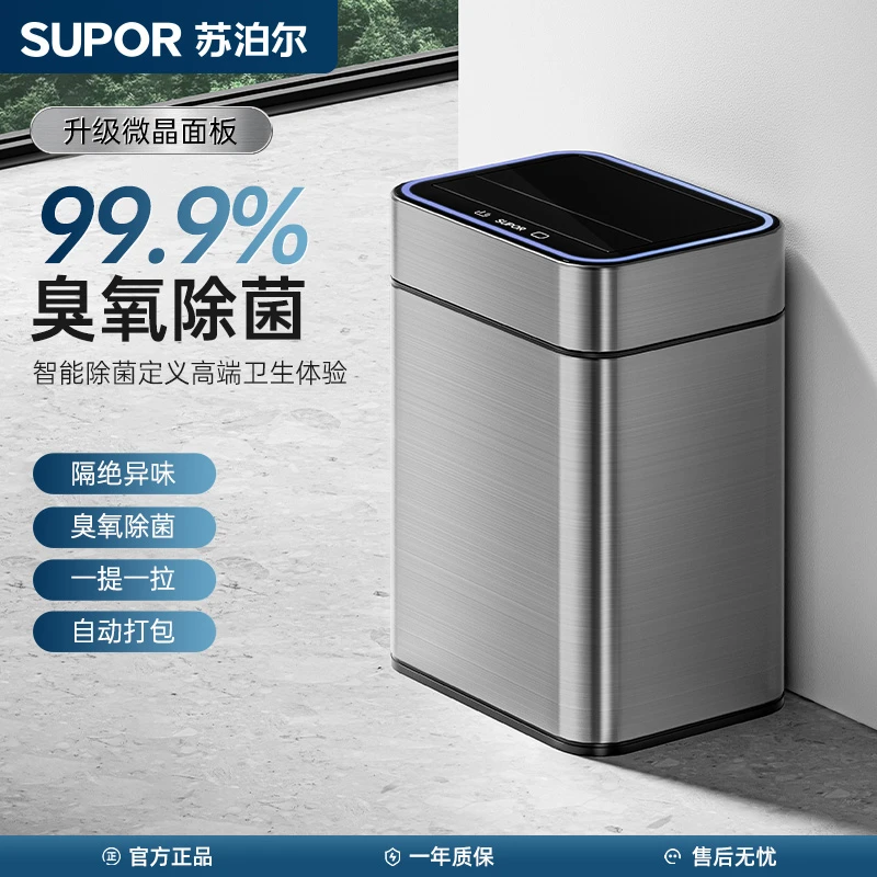 【VIP专享】苏泊尔高端智能感应垃圾桶厨房客厅卧室卫生间 实际为准