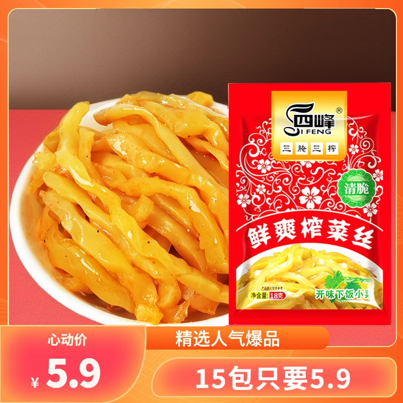 口口脆榨菜四峰余姚榨菜下饭菜咸菜正宗早餐脆爽爽口即食鲜爽酱菜
