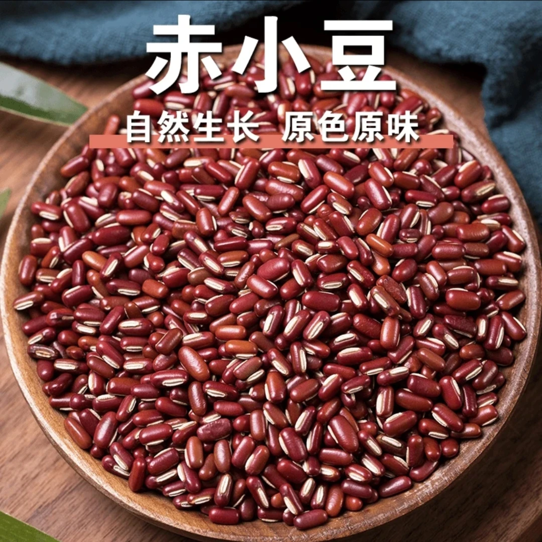 小张收山货(赤小豆)农产品食用农产品级菜