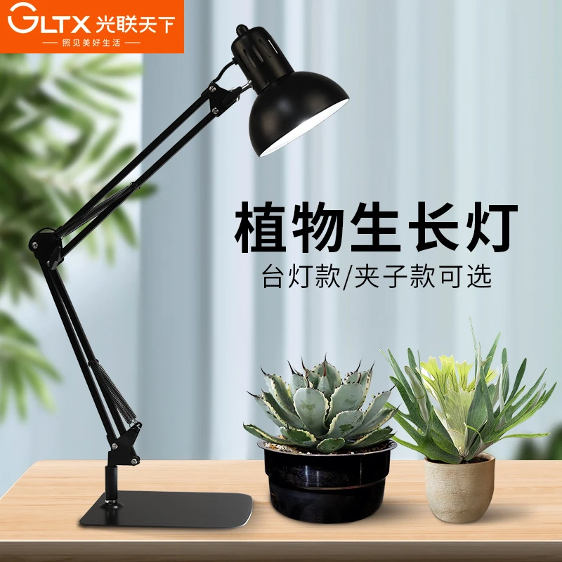 光联天下 台式植物生长灯夹子灯LED盆栽绿植桌面微景观多肉补光灯