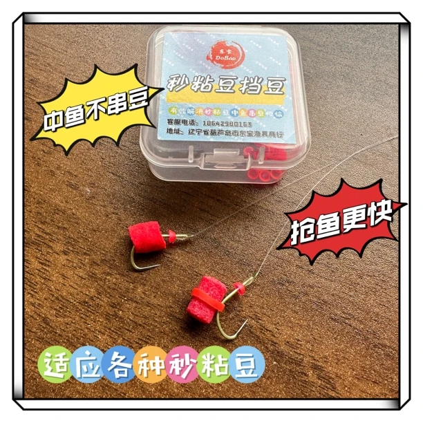 秒粘豆挡豆一盒装100粒