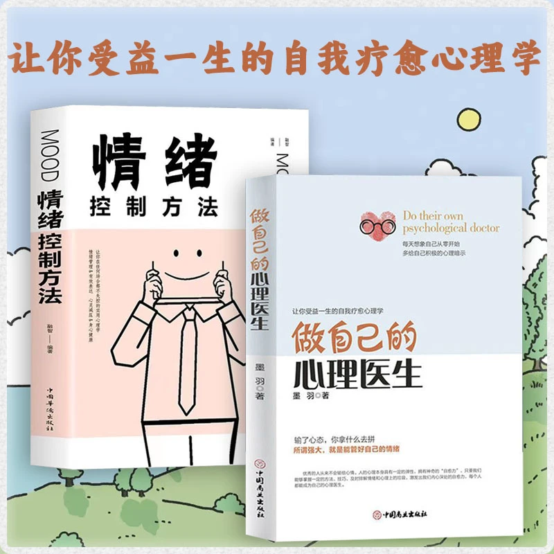 做自己的心理医生 每天想象从零开始，多给自己积极的心理暗示101