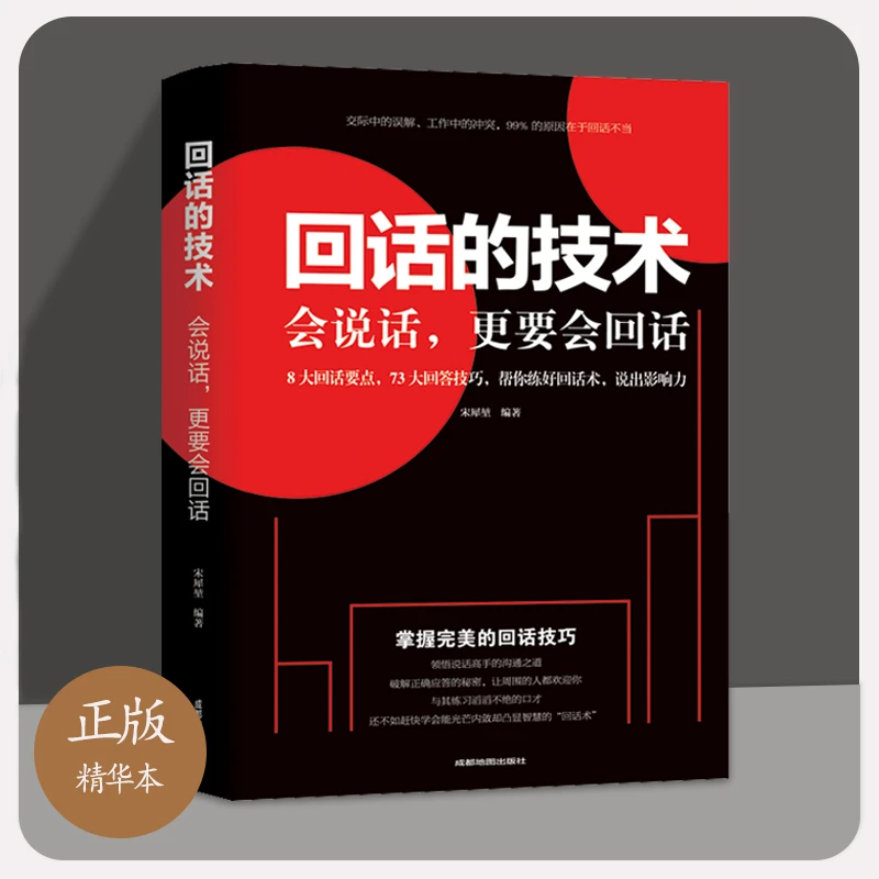 【名人品读】回话的技术  会说话   更要会回话 掌握完回话技巧