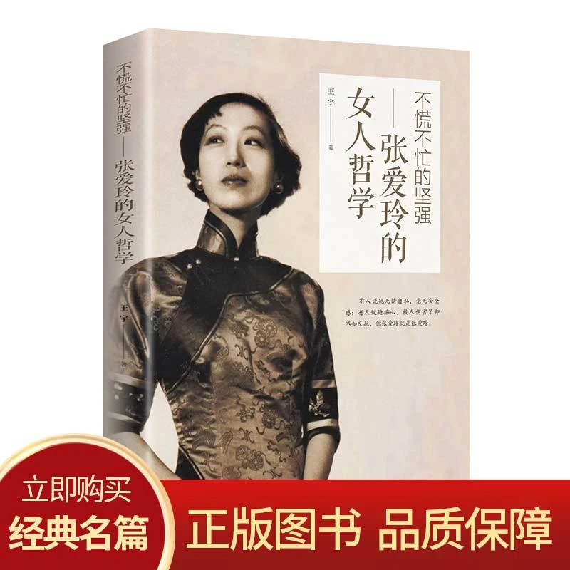 不慌不忙的坚强——张爱玲的女人哲学
