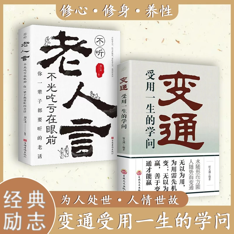 【黔净图书】变通：受用一生的学问 水随形而方圆人随势而变通方会赢