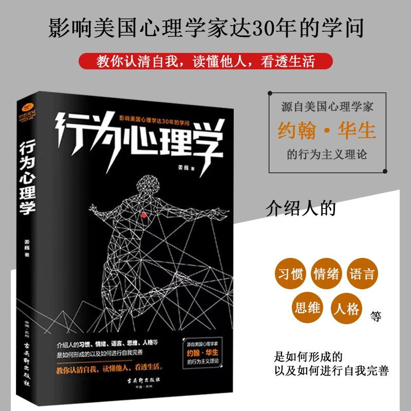 行为心理学 印象微表情乌合之众九型自卑与超越梦的解析