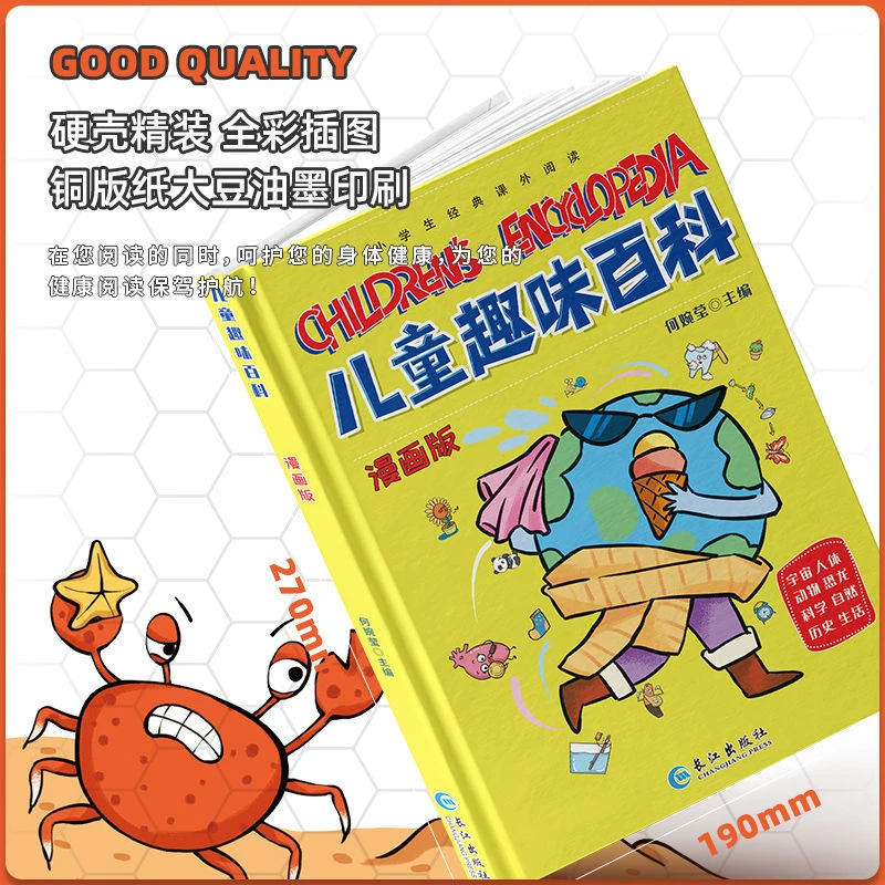 儿童趣味百科全两册漫画版科普百科全书精装硬壳绘本Ys