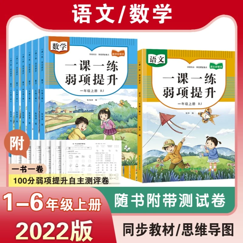 小学生一课一练弱项提升语文数学一二三四五六年级人教版四年级