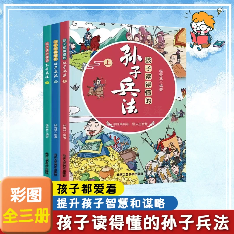 漫画版:孩子读得懂的孙子兵法故事 儿童历史故事二三年级课外书