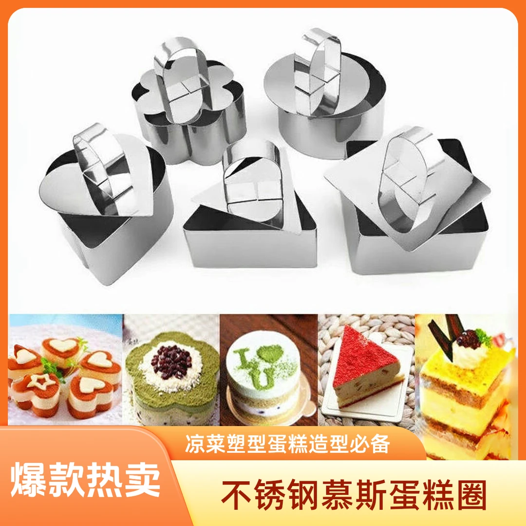 不锈钢带盖蛋糕圈凉菜塑型模具圆形心形四叶草梅花慕斯蛋糕家用