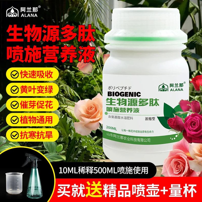 ALANA/阿兰那绿叶专用氨基酸有机植物营养液螯合微量元素长效速效