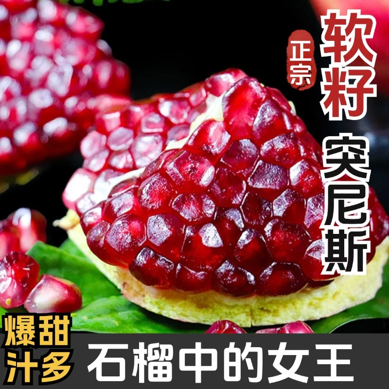 正宗云南突尼斯软籽石榴5/9斤新鲜采摘当季无籽石榴红甜石榴整箱