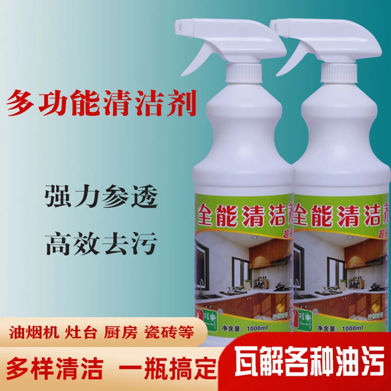 全能清洁多功能清洁去污洗瓷砖洗厨房洗油烟机大瓶装柠檬香清洁剂