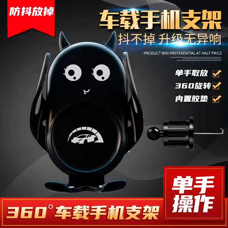 2024年新款小恶魔车载导航手机支架调节支架出风口钩式稳固通用型