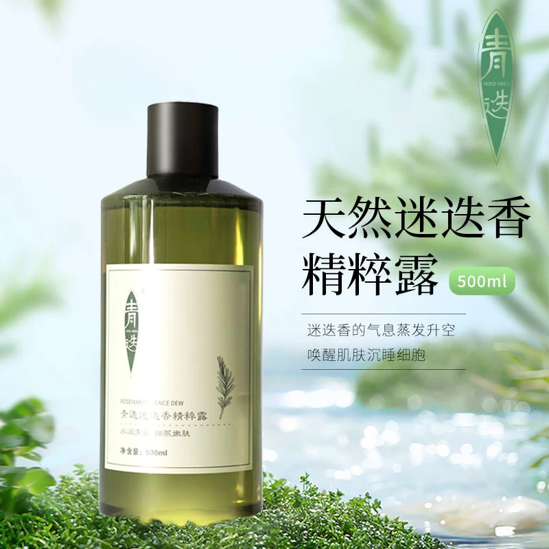 青迭迷迭香去闭口精粹露补水瓶装湿敷爽肤水500mldj
