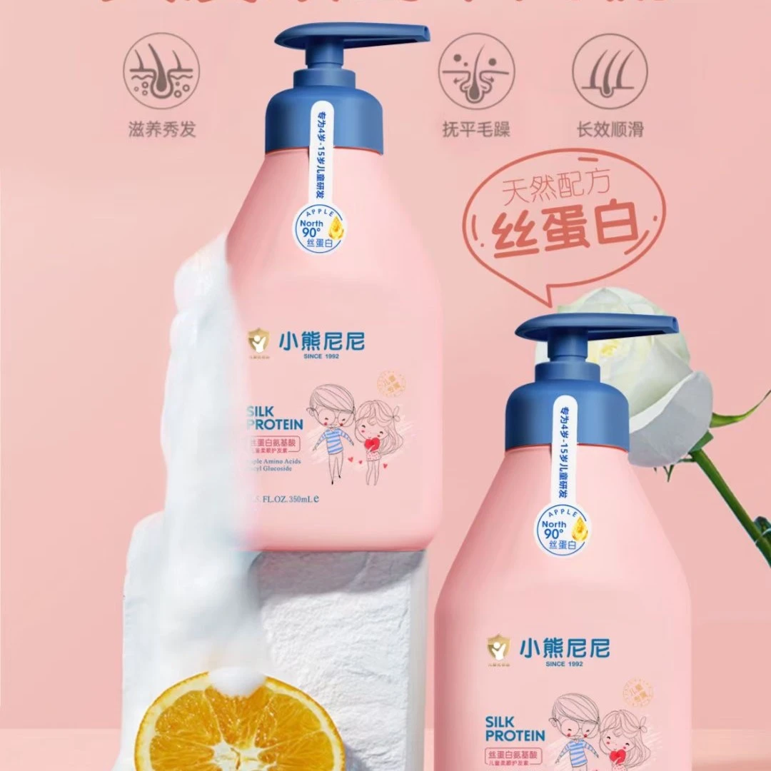 小熊尼尼丝蛋白氨基酸儿童滋润洗发露青少年学生洗发水柔顺护发素
