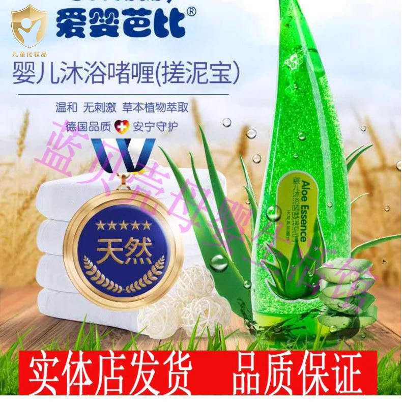 爱婴芭比婴儿沐浴嗜哩儿童搓泥宝搓澡神器天然芦荟精华保湿修护