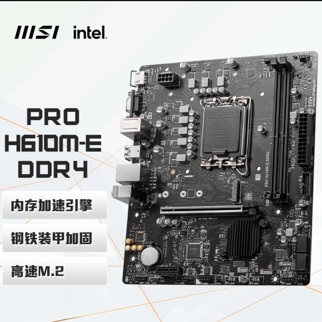微星(MSI) PRO H610M-E DDR4电脑主板