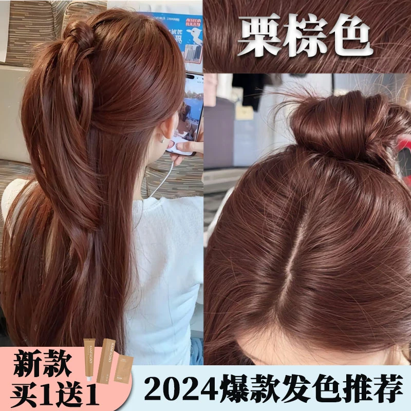 【买1送1】栗棕色染发膏2024流行色植物染自己在家染巧克力色盖白发