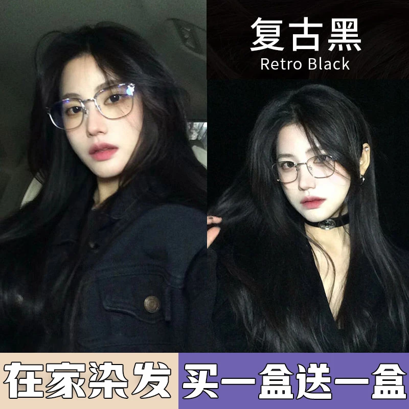 【买1送1】复古黑染发膏2024流行色学生自然黑盖白发家用黑色不伤发