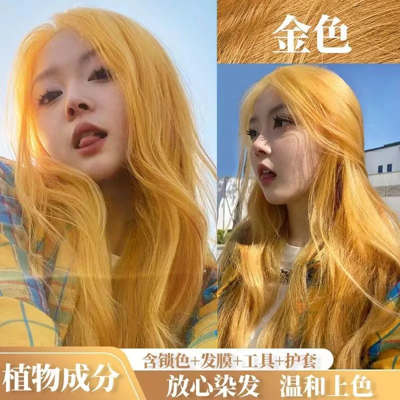 【买1送1】金色染发膏女2024流行色显白不伤发家用黄色染发剂金黄色