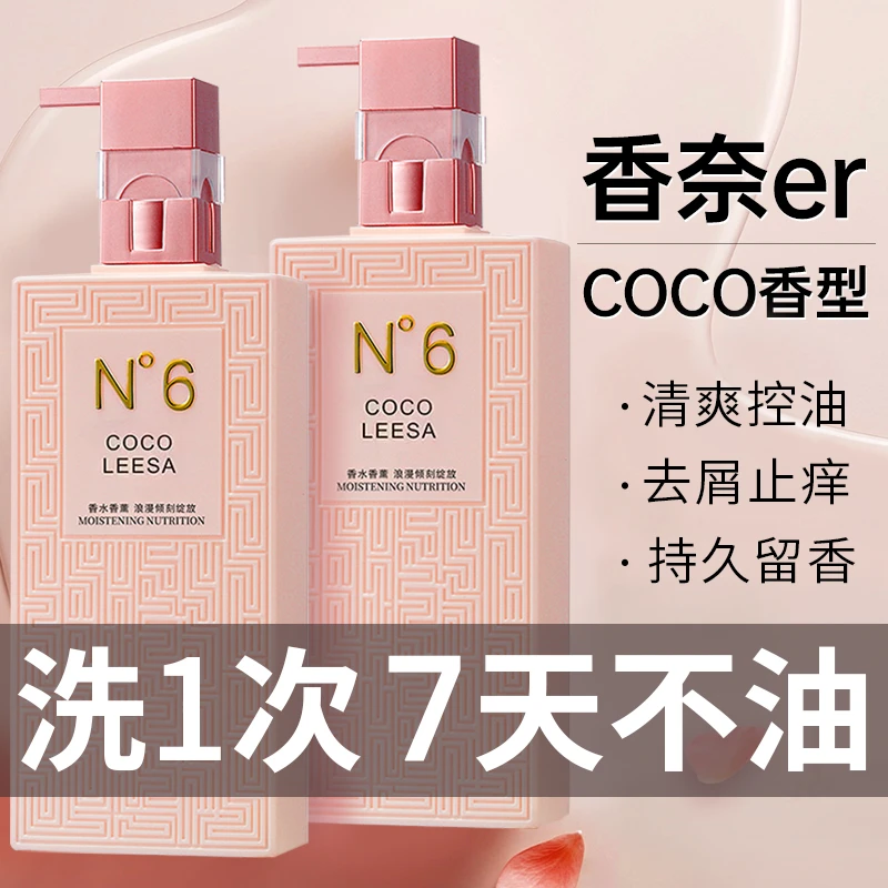 COCO洗发水控油蓬松持久留香改善毛躁去屑柔顺洗头膏大容量沐浴露