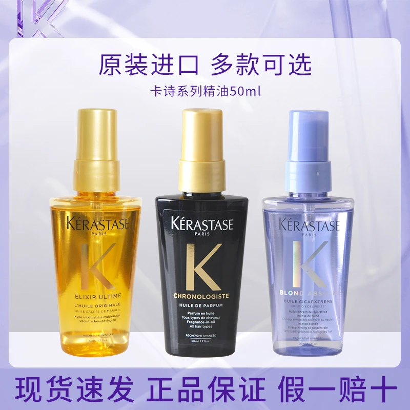 卡诗护发精油柔顺保湿免洗修护干枯毛躁烫染受损滋养亮泽顺滑留香