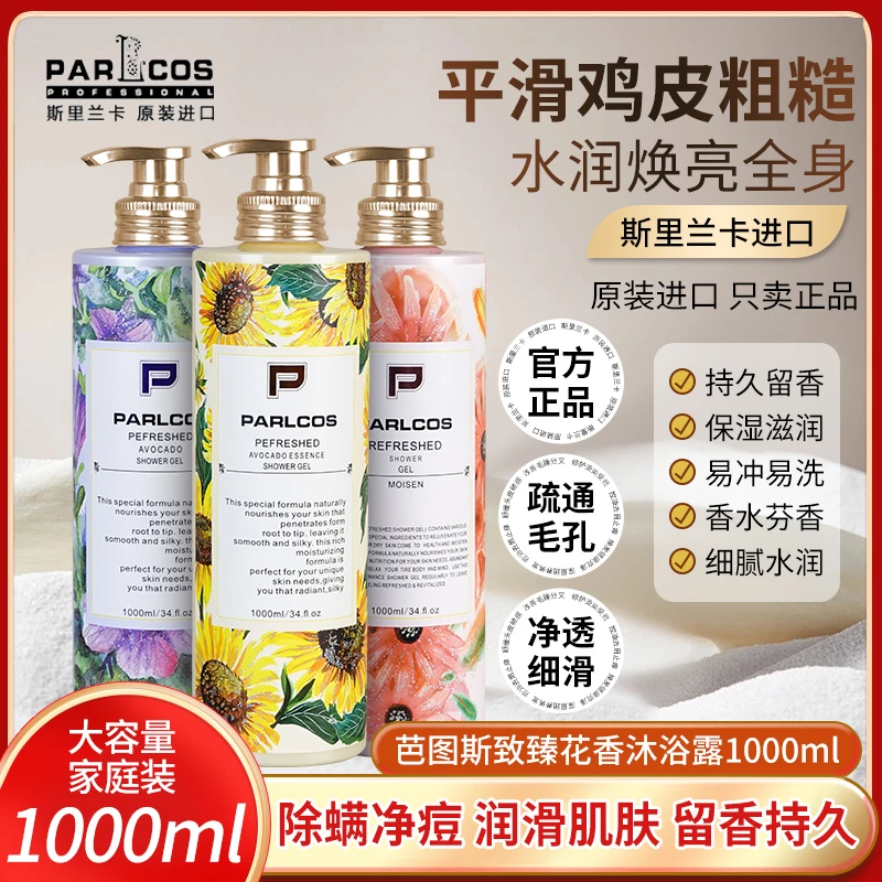(25年8月到期)芭图斯沐浴露香味鳄梨补水保湿水润香氛持久留香