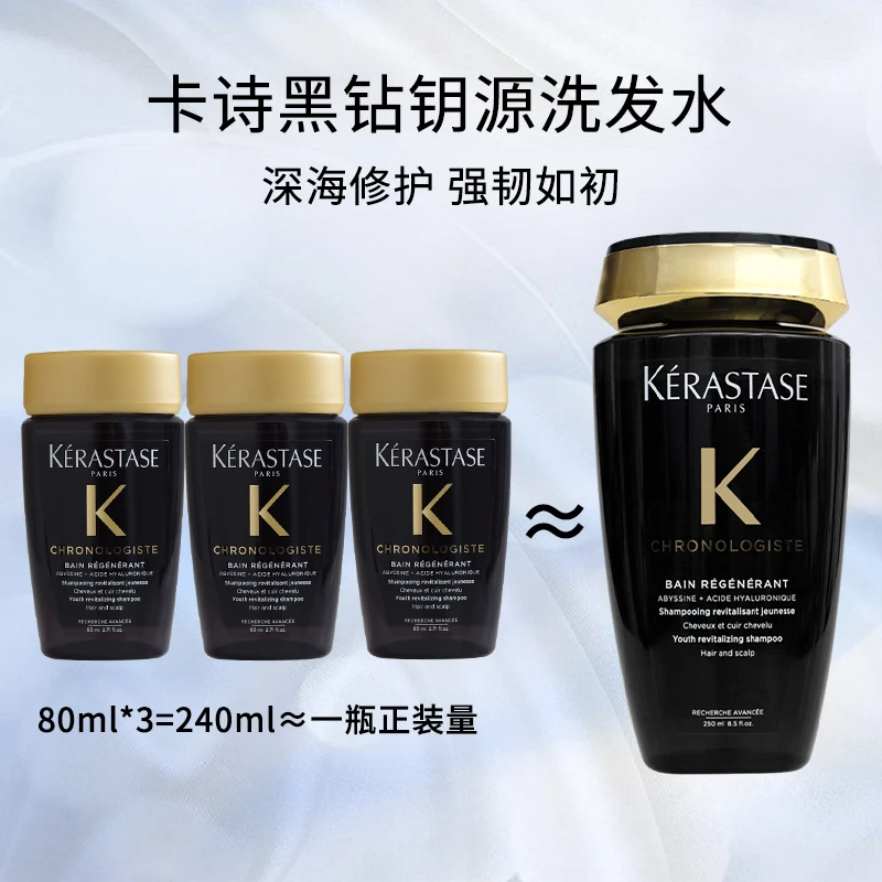 卡诗黑钻钥源洗发水80ml*3温和清洁深层滋养洗发露留香