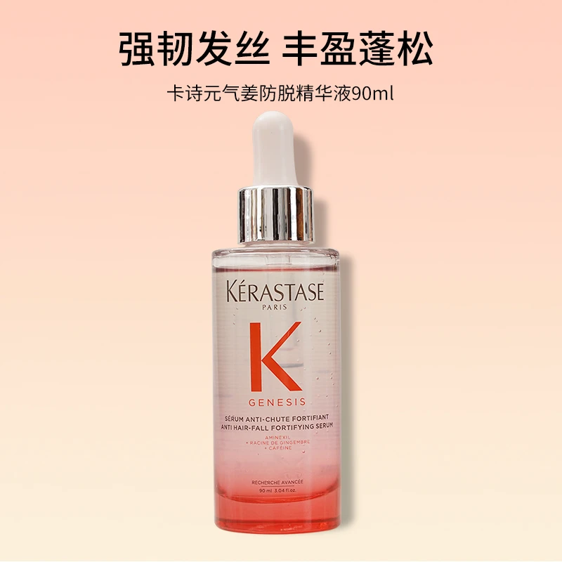 卡诗元气姜赋源芯丝粉精华粉瓶防脱控油90ml