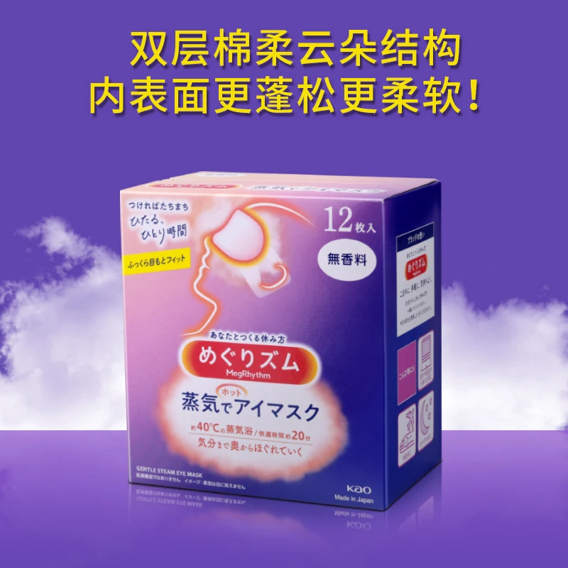 日本进口花王蒸汽眼罩热敷护眼遮光缓解眼疲劳改善黑眼圈发热眼罩