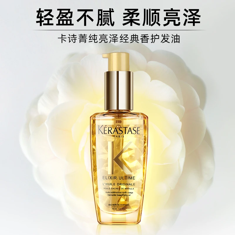 卡诗神仙护发精油30ml一抹顺滑修护干枯防毛躁亮泽柔顺顺滑滋养