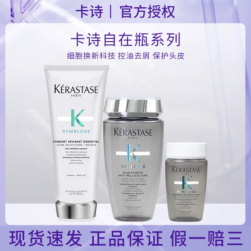 卡诗自在瓶洗发水去屑去痒深层清洁水润清爽维稳洗发露