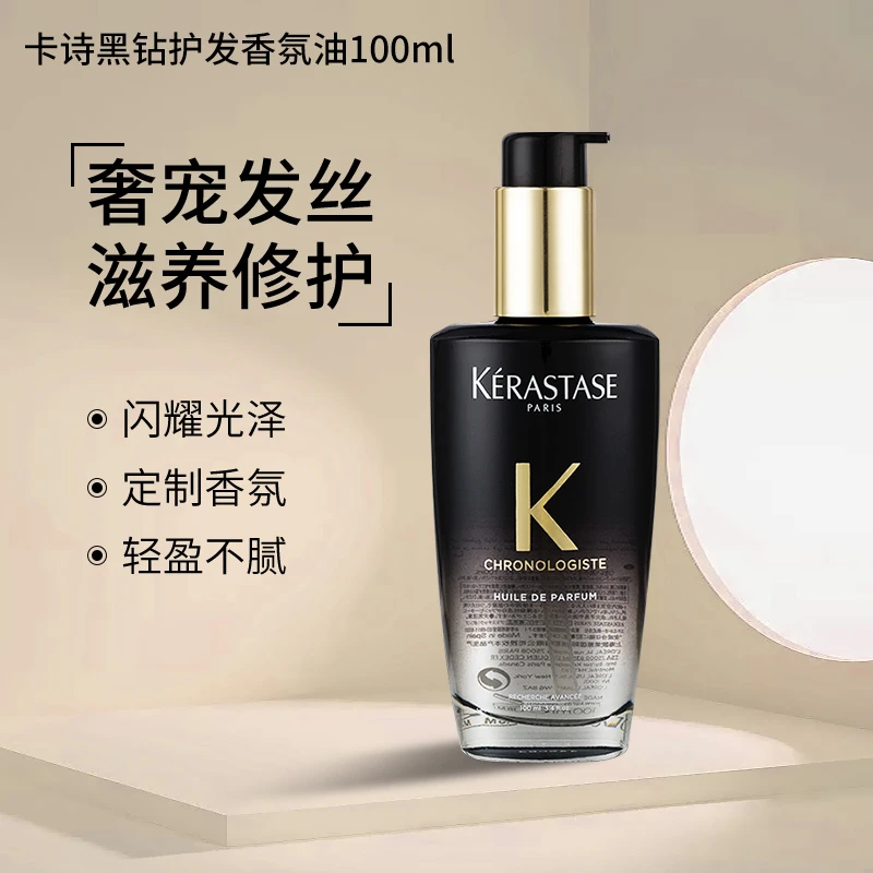 卡诗黑钻钥源护发精油100ml修护亮泽柔顺顺滑滋润香氛一抹顺滑