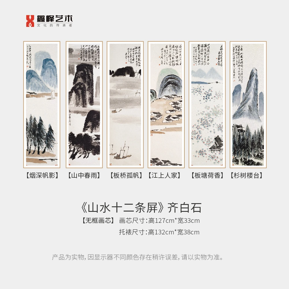 齐白石 山水十二条屏 高清微喷复刻临摹 中国名画艺术无框世界