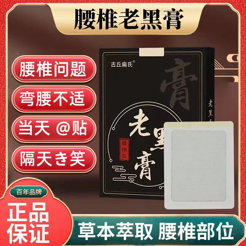 官方正品扁氏老黑膏贴百年传统黑膏手工颈肩腰椎膝盖关节藏通黑膏