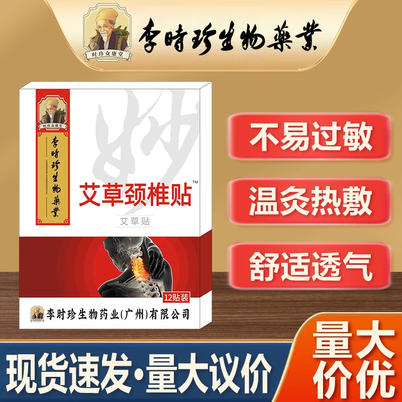 正宗艾草贴颈椎贴膝盖贴腰椎贴关节贴缓解艾草舒缓颈椎贴萃取温和