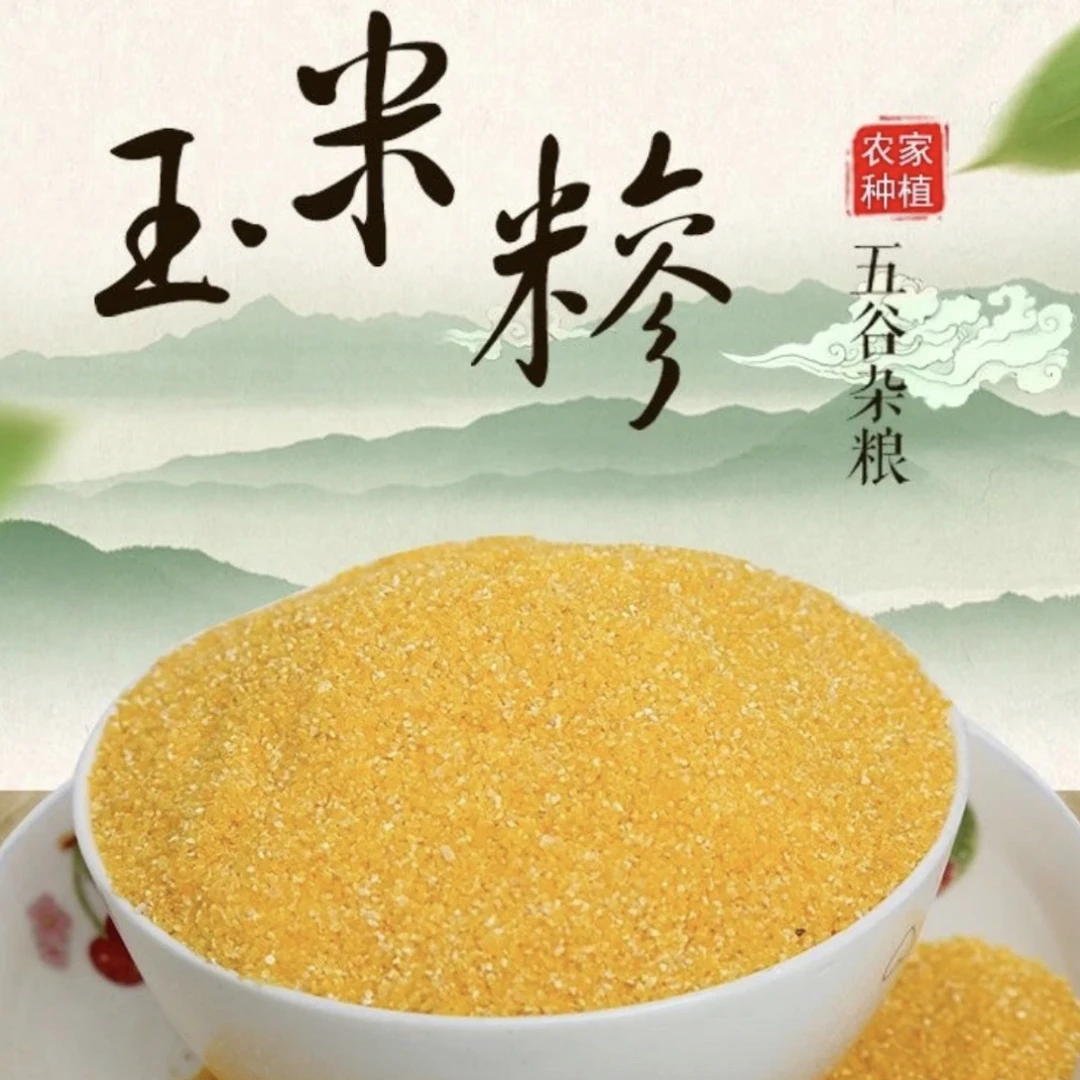 广元特产现磨玉米珍