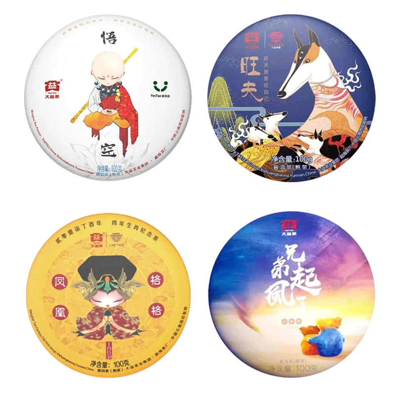 大益普洱茶凤凰格格+狗年生肖熟茶+兄弟起风了+悟空饼茶生肖茶组