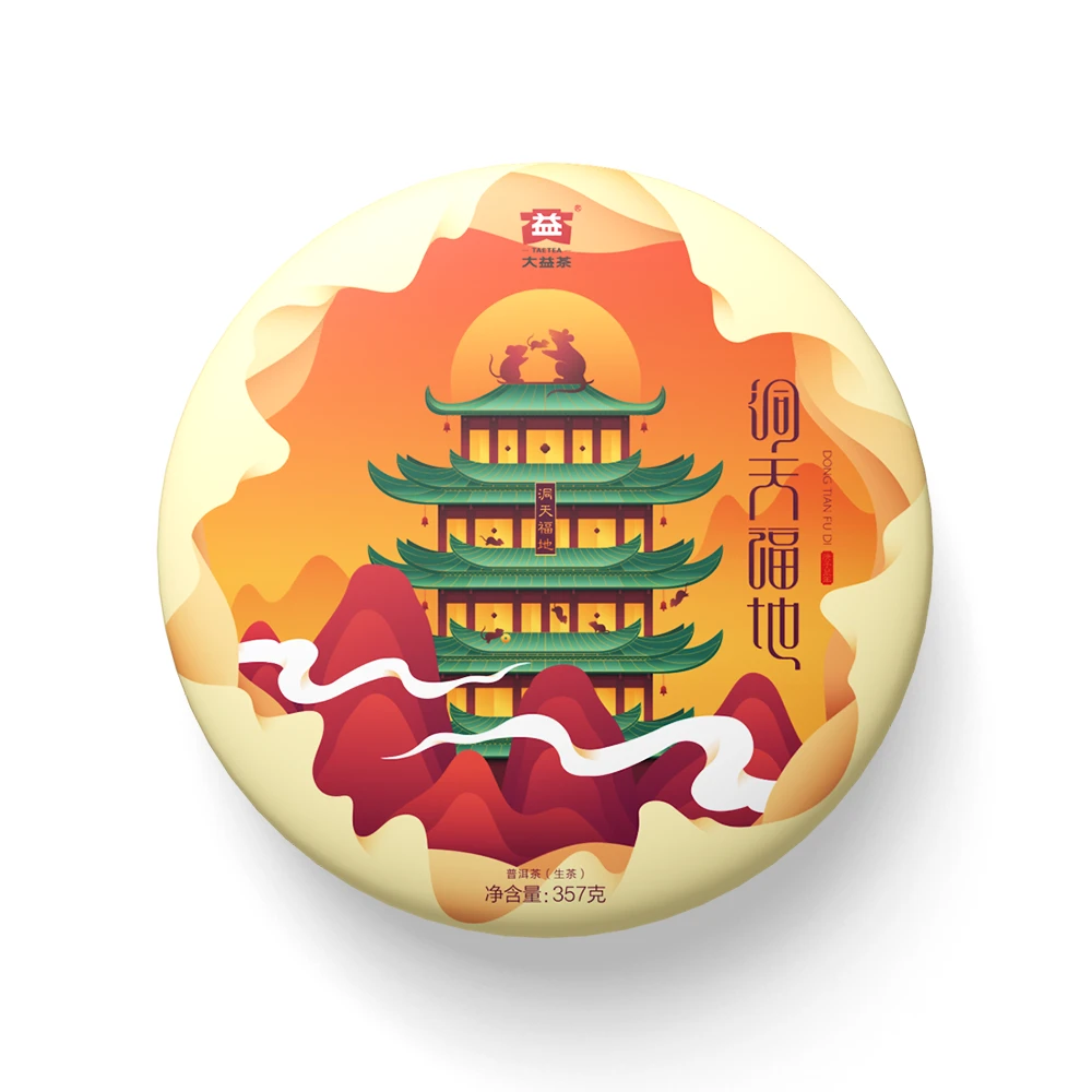 大益普洱茶 2020年洞天福地生茶鼠年生肖纪念茶 云南357g/饼茶叶
