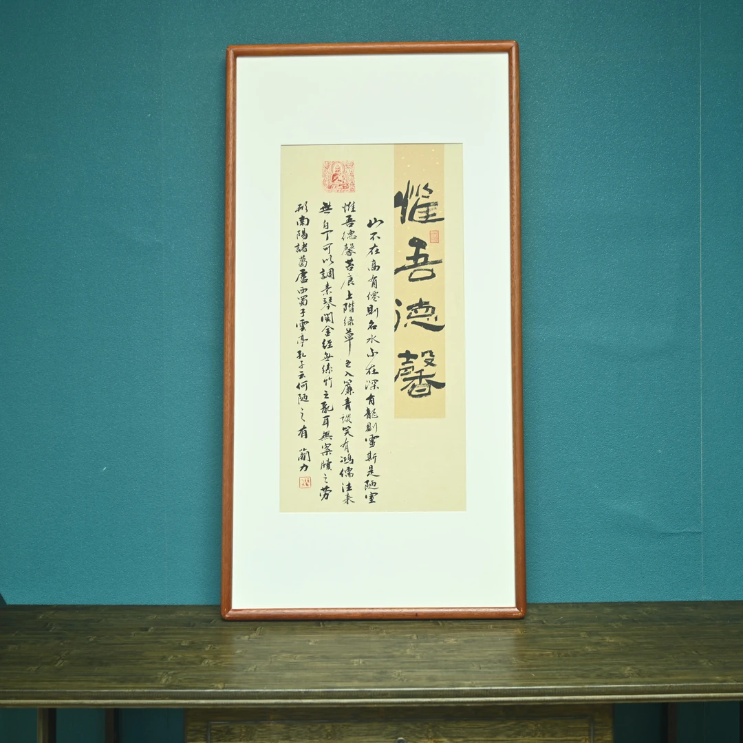 R-蔺老师纯手书书法作品惟吾德馨，尺寸53*103