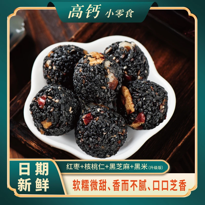 【8.99元到手100包】九蒸九晒匠心黑芝麻丸休闲独立小零食优质健康