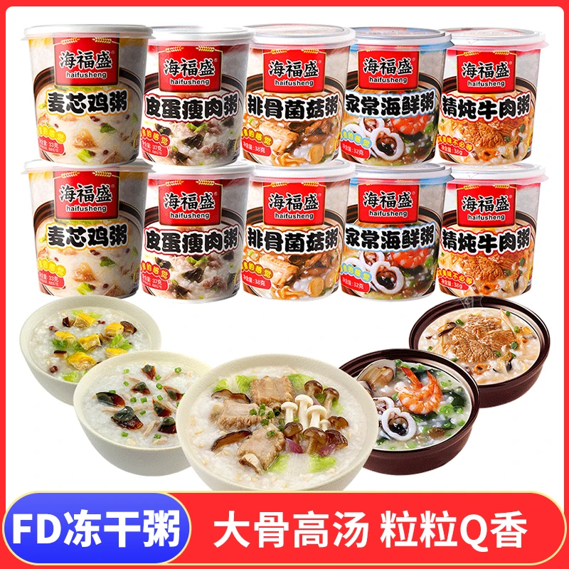 海福盛速食方便粥5口味5杯10杯装冲泡即食早餐夜宵速食食品冻干粥