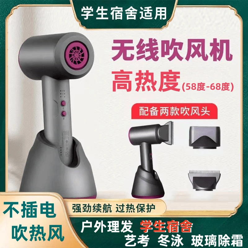 幻豆无线吹风机高温不插电吹热风冬泳电吹风学生充电式冷热风筒